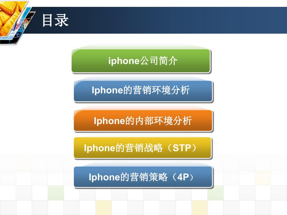 iphone的市场营销企划案_第2页