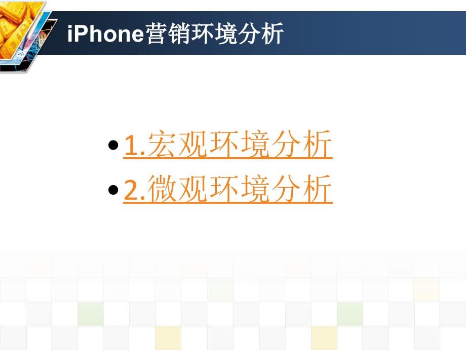 iphone的市场营销企划案_第4页