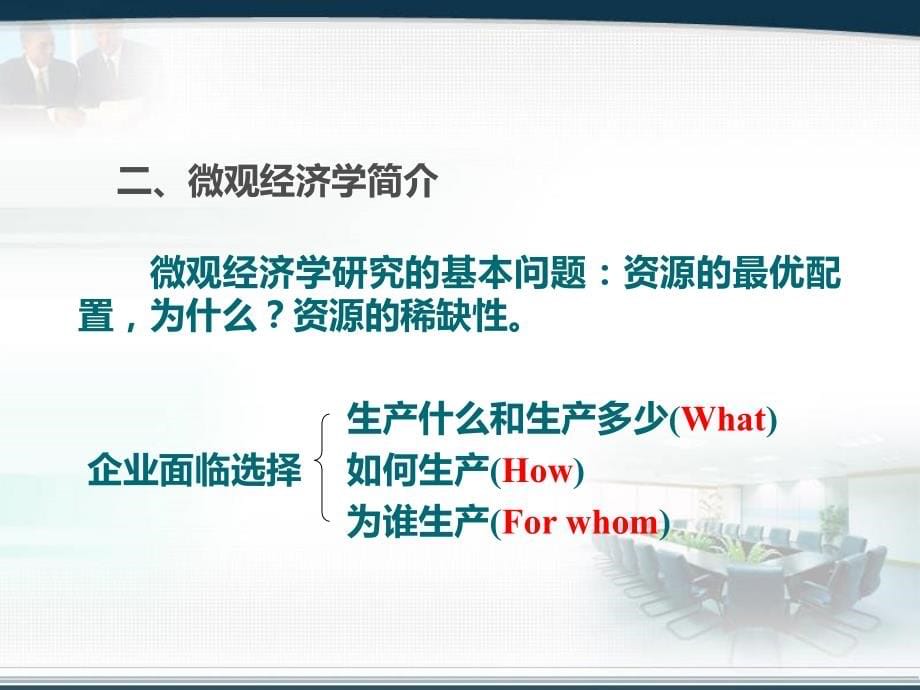 管理经济学--边际成本、生产理论成本理论、_第5页