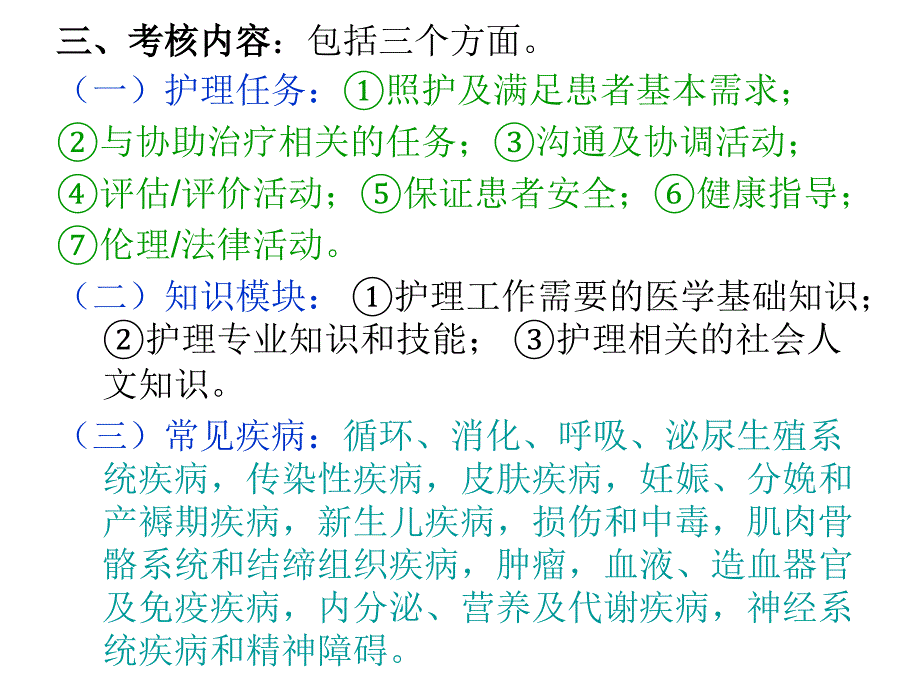 执业护士考试介绍_第3页