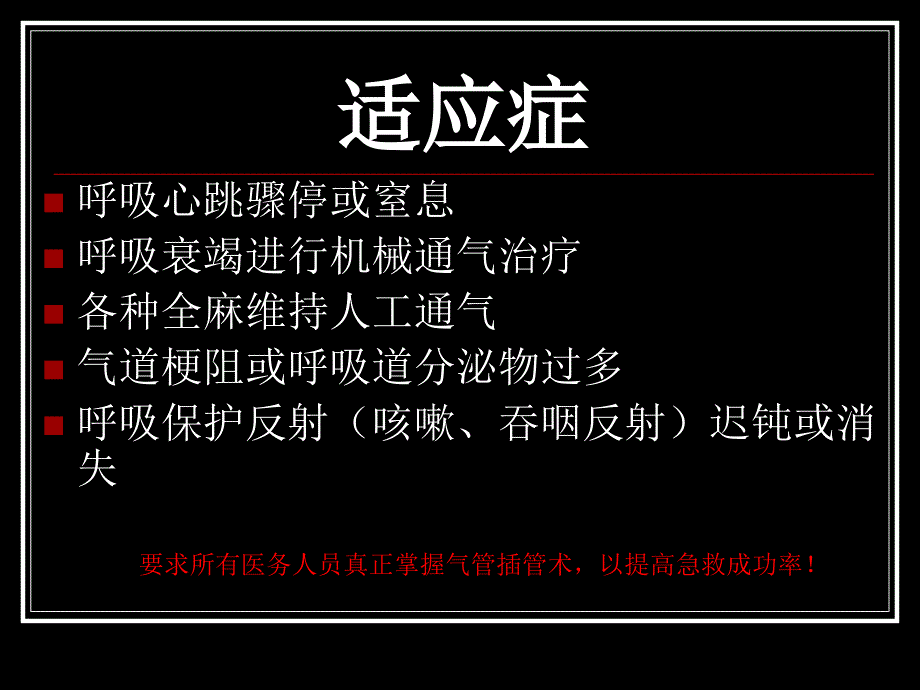 气管插管(培训学生)_第3页