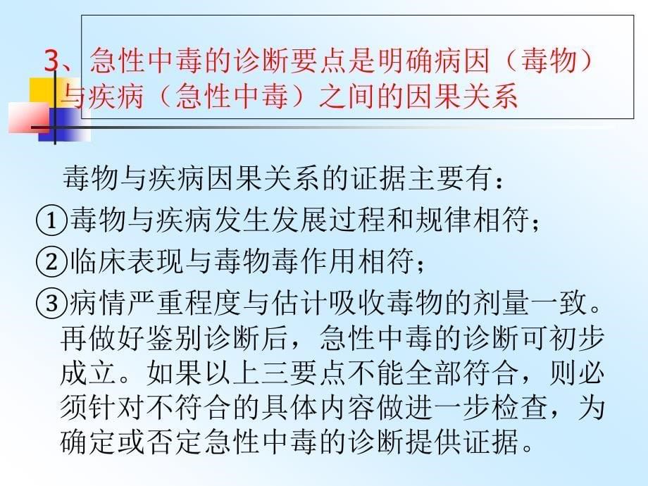 中毒事件病因诊断研究方法和隐匿式中毒的诊断_第5页