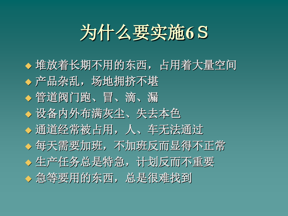 6s培训现代企业基本管理_第3页