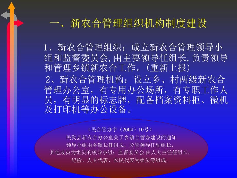 乡镇合管办管理能力培训_第4页