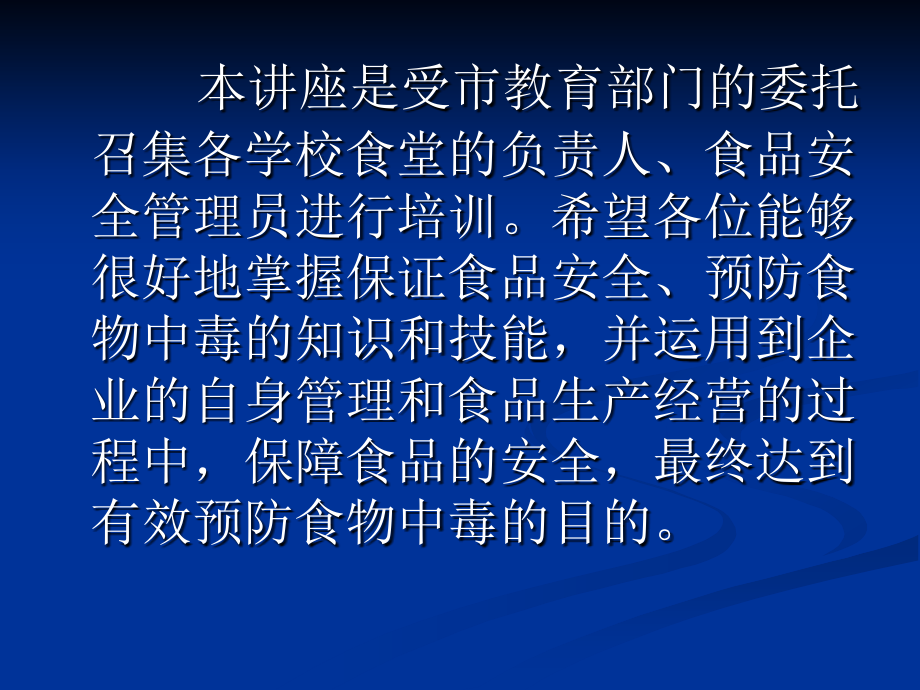 餐饮服务学校食堂管理人员培训教材_第3页