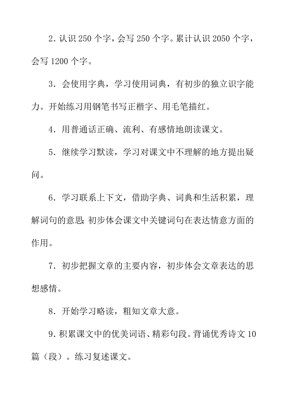 2018年新人教版部编本语文三年级上册语文教学计划_第4页