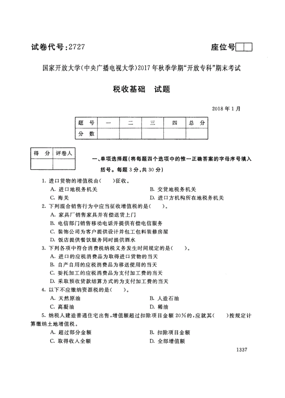 试卷代号2727国家开放大学(中央广播电视大学)2017年秋季学期“中央电大开放专科”期末考试-税收基础试题及答案2018年1月_第1页