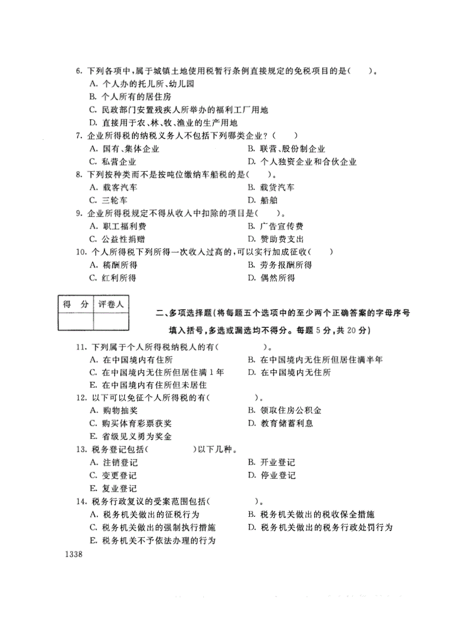 试卷代号2727国家开放大学(中央广播电视大学)2017年秋季学期“中央电大开放专科”期末考试-税收基础试题及答案2018年1月_第2页