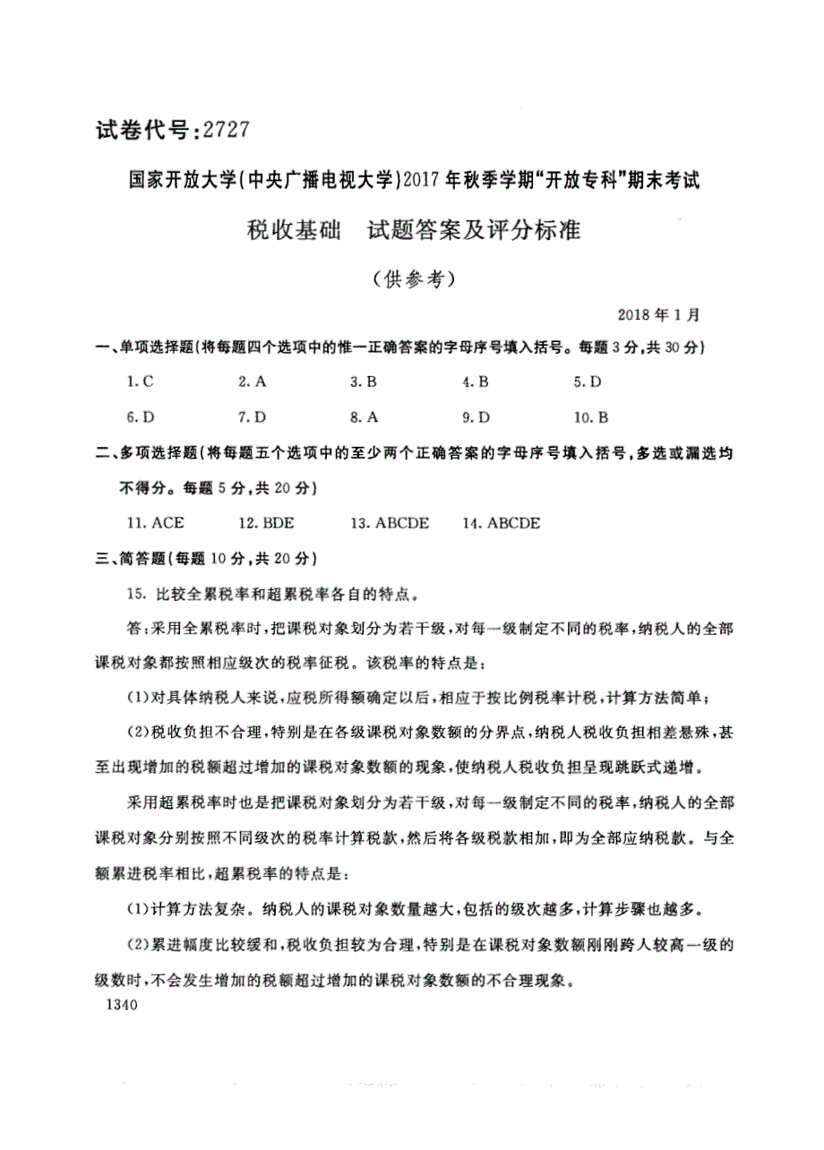 试卷代号2727国家开放大学(中央广播电视大学)2017年秋季学期“中央电大开放专科”期末考试-税收基础试题及答案2018年1月_第4页