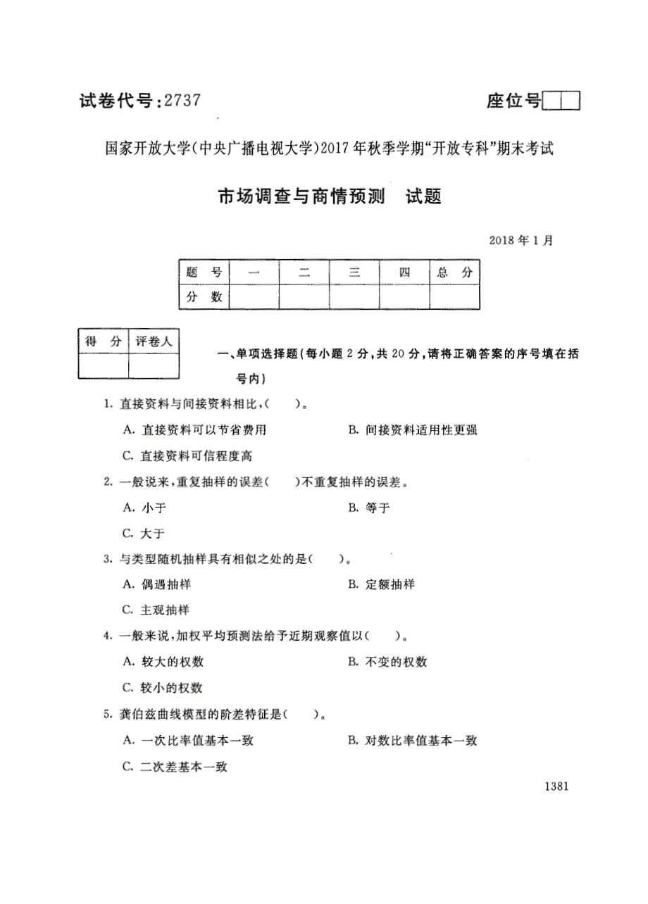 试卷代号2737国家开放大学(中央广播电视大学)2017年秋季学期“中央电大开放专科”期末考试-市场调查与商情预测试题及答案2018年1月_第1页