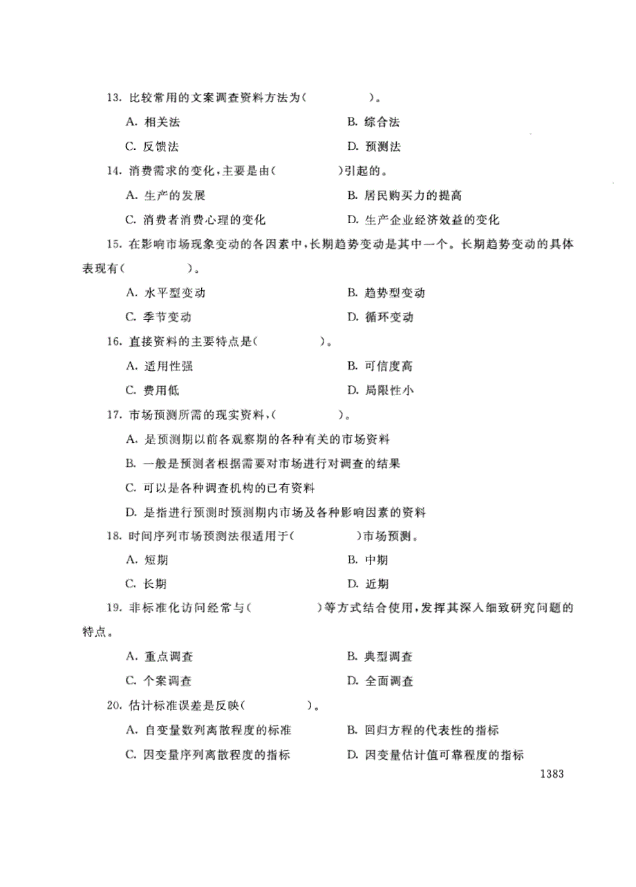 试卷代号2737国家开放大学(中央广播电视大学)2017年秋季学期“中央电大开放专科”期末考试-市场调查与商情预测试题及答案2018年1月_第3页