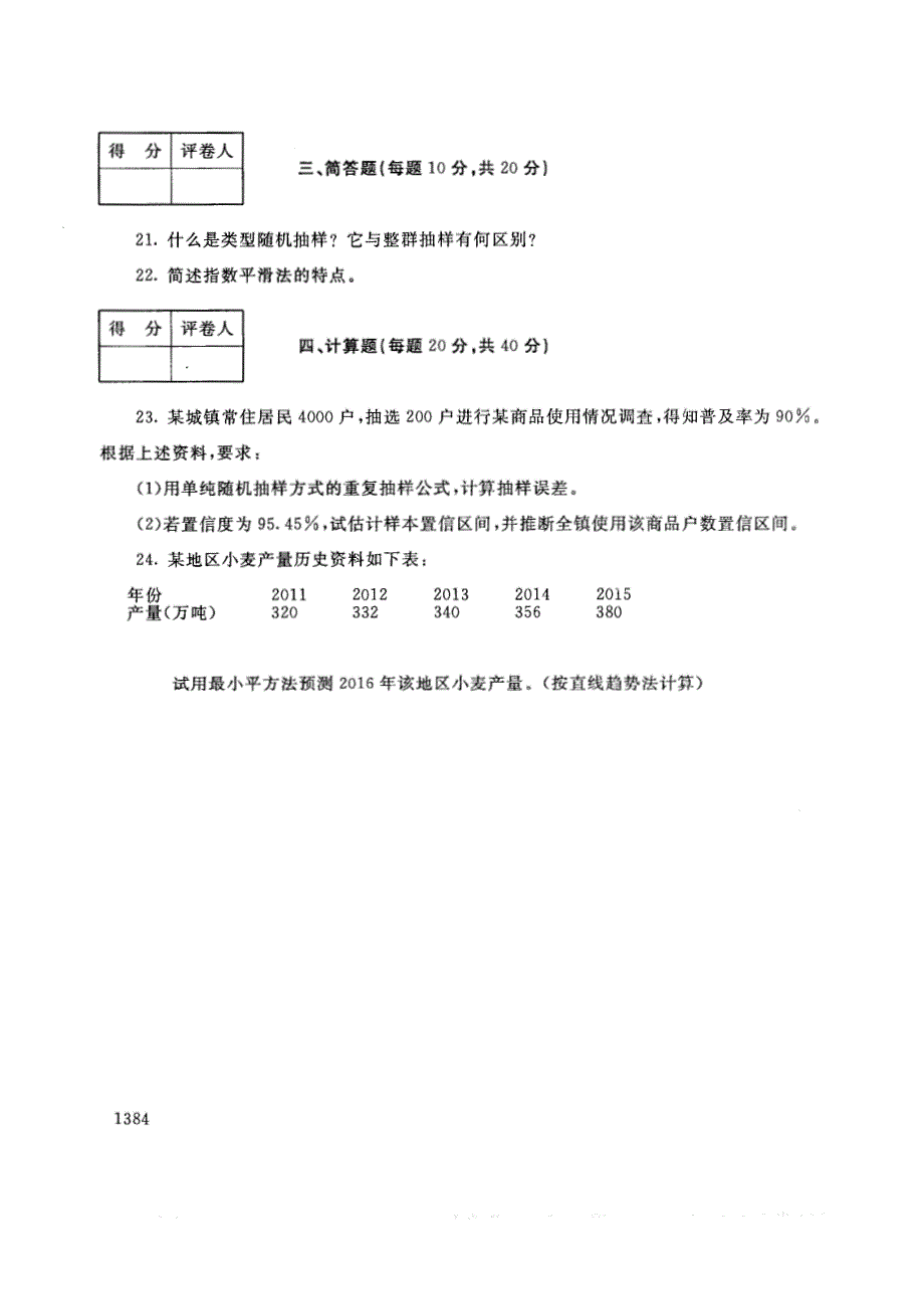 试卷代号2737国家开放大学(中央广播电视大学)2017年秋季学期“中央电大开放专科”期末考试-市场调查与商情预测试题及答案2018年1月_第4页