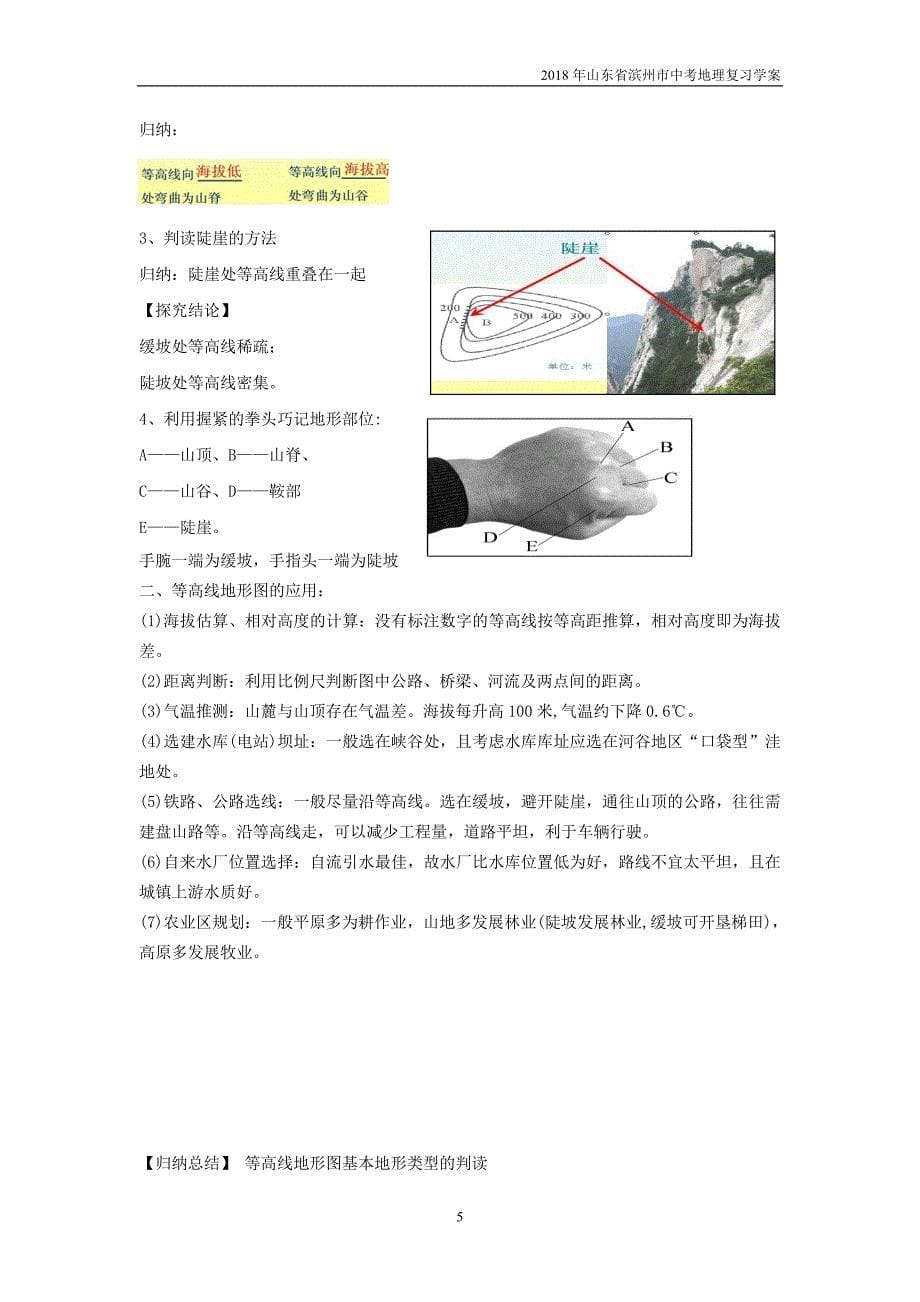 2018年山东省滨州市中考地理1.2地图复习学案_第5页