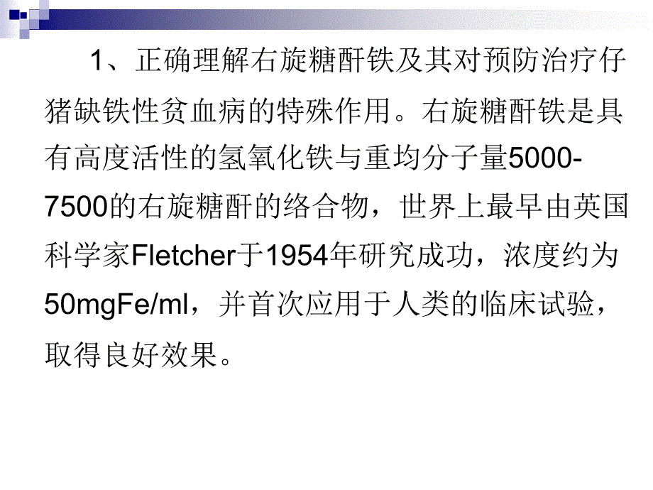 广西化工研究院牲血素_第3页