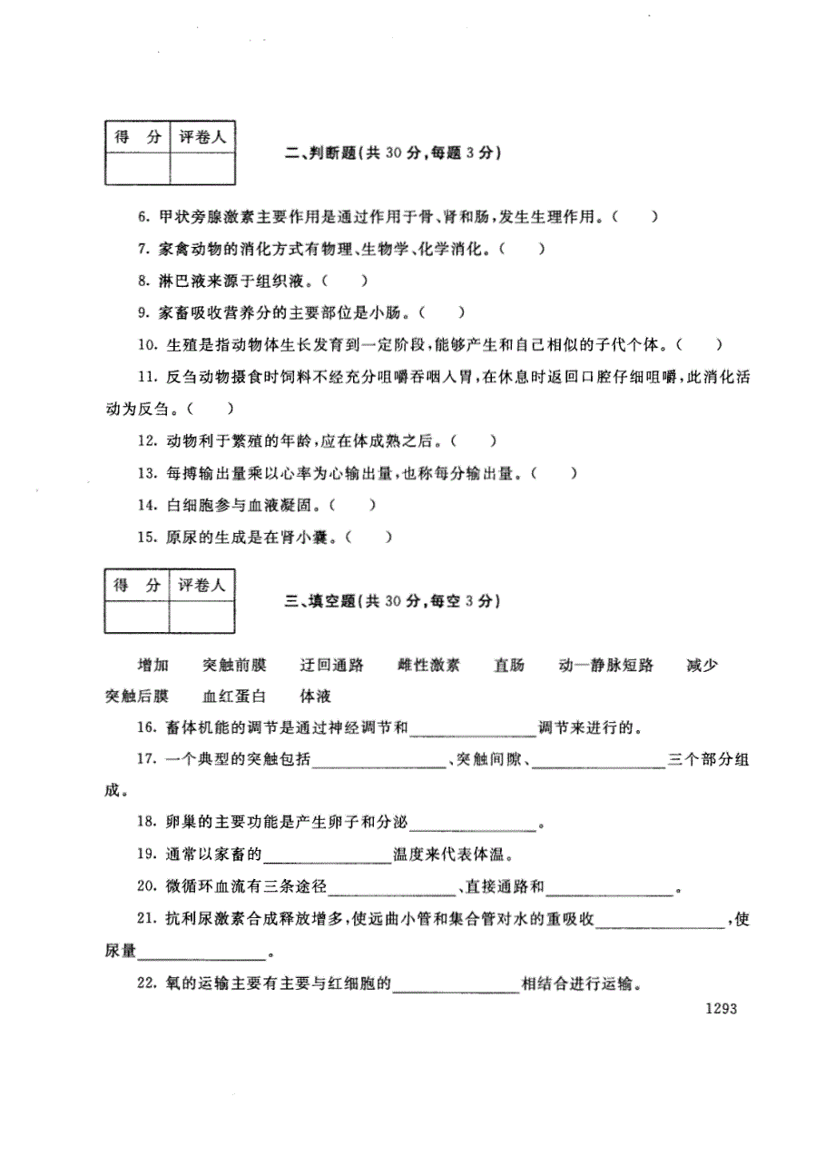 试卷代号2718国家开放大学(中央广播电视大学)2017年秋季学期“中央电大开放专科”期末考试-动物生理基础试题及答案2018年1月_第2页