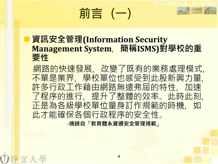 资安管理系统经验分享_第4页