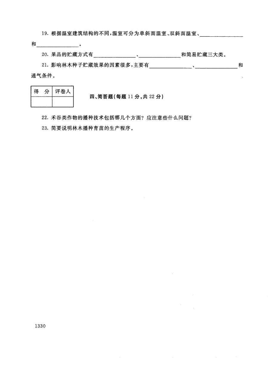 试卷代号2725国家开放大学(中央广播电视大学)2017年秋季学期“中央电大开放专科”期末考试-植物生产技术试题及答案2018年1月_第3页