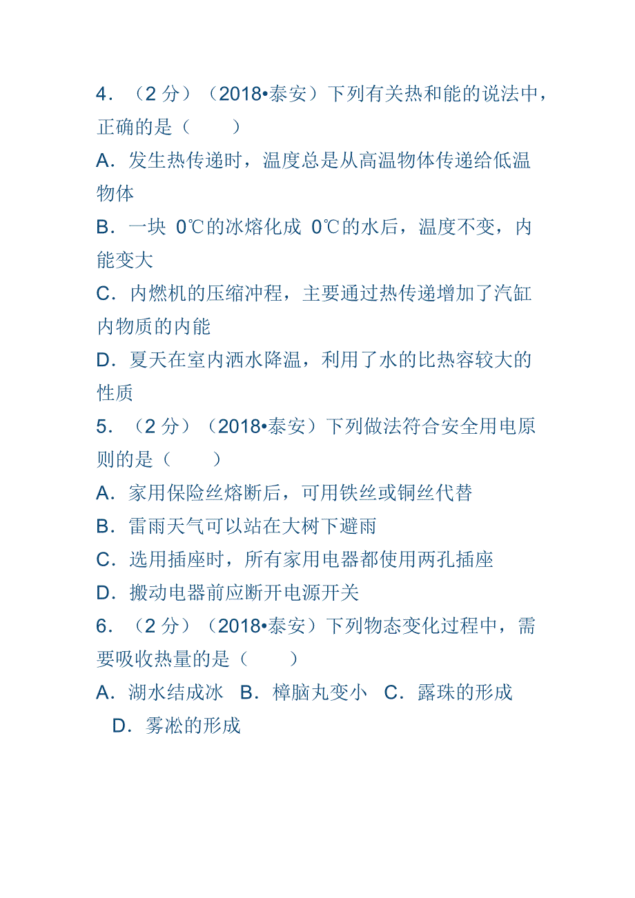 2018年中考物理真题带经典解析_第2页