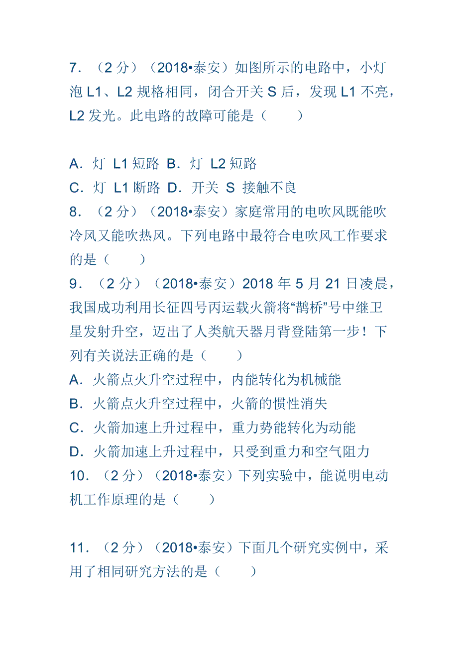 2018年中考物理真题带经典解析_第3页