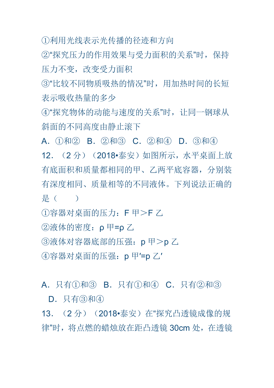 2018年中考物理真题带经典解析_第4页