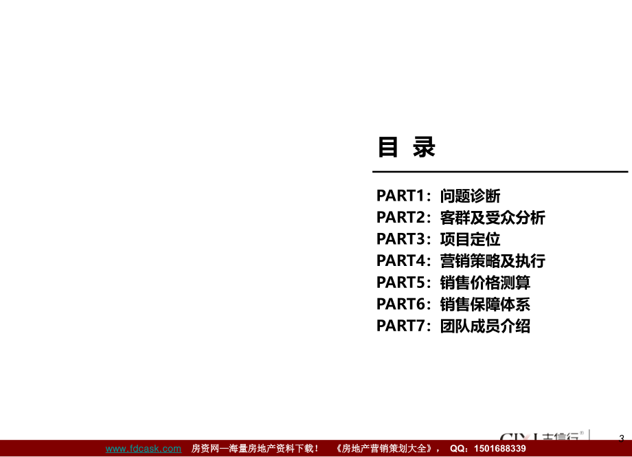 天际置业天际·首府项目营销策划沟通_第3页