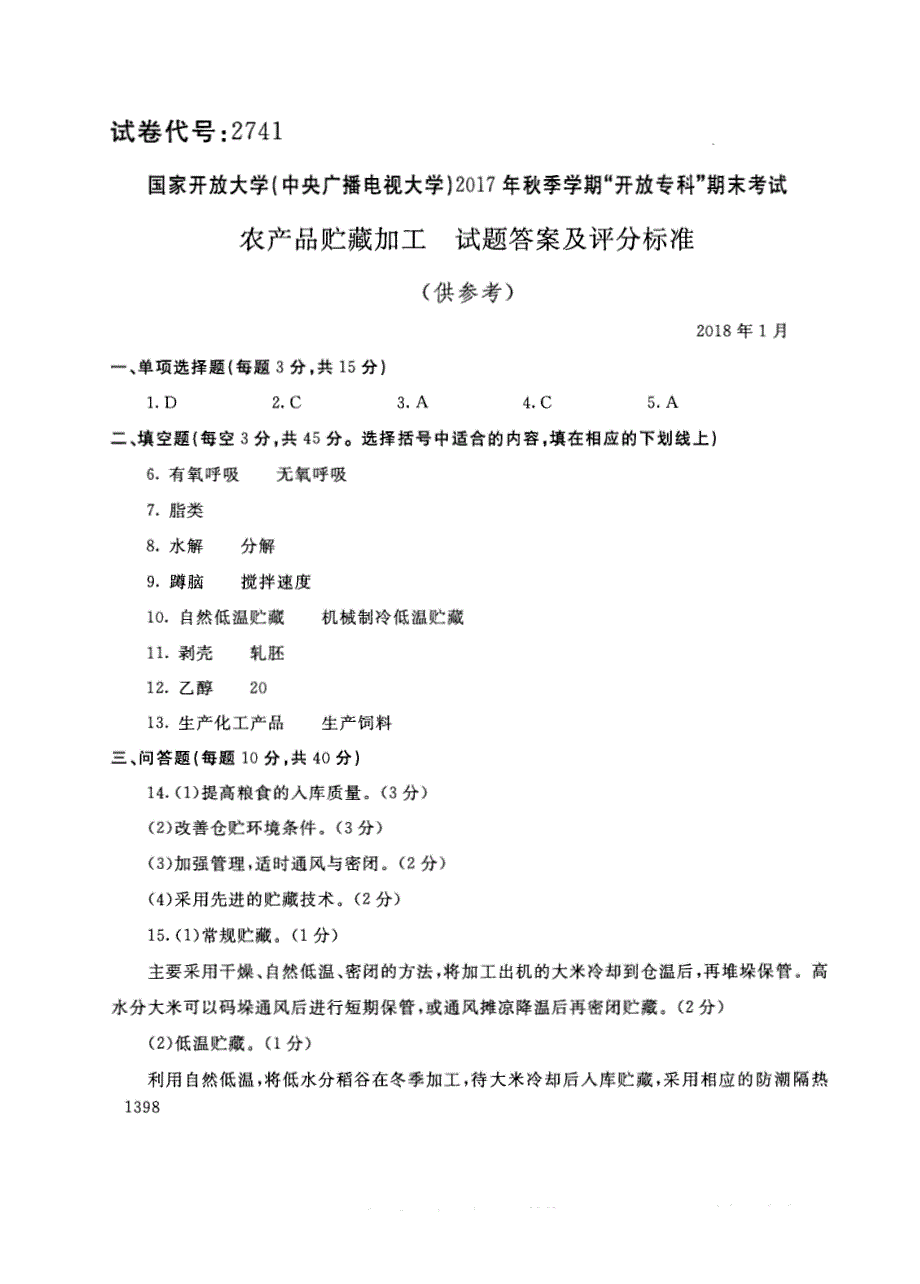 试卷代号2741国家开放大学(中央广播电视大学)2017年秋季学期“中央电大开放专科”期末考试-农产品储藏加工试题及答案2018年1月_第3页