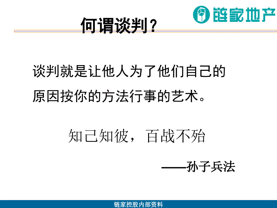 房地产谈判签约培训班课件_第4页