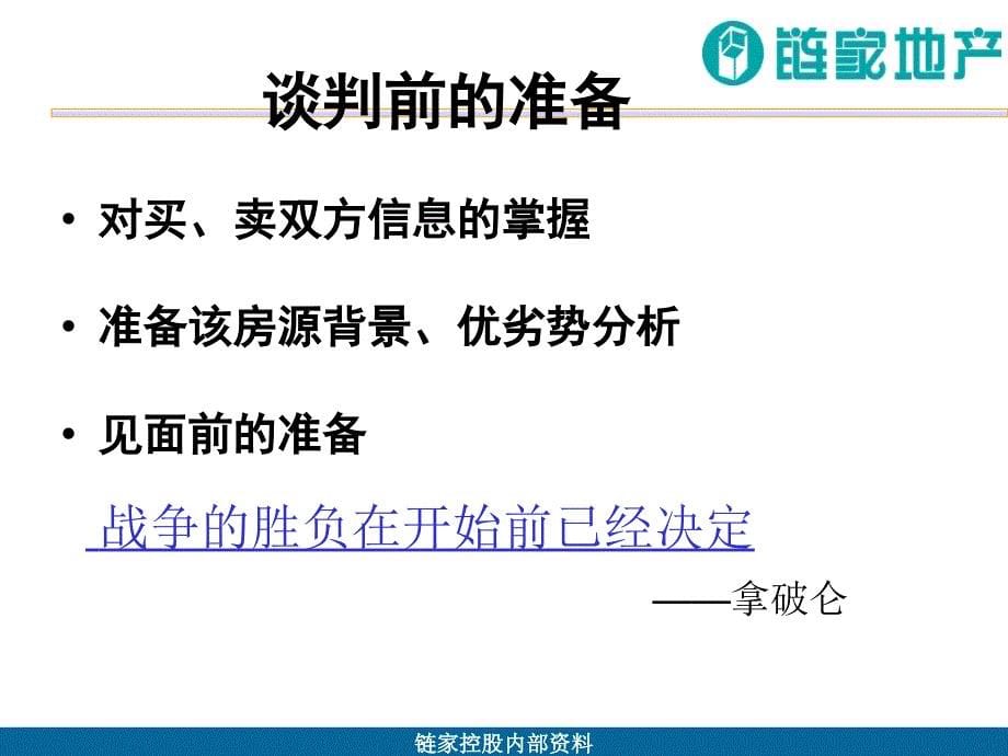 房地产谈判签约培训班课件_第5页