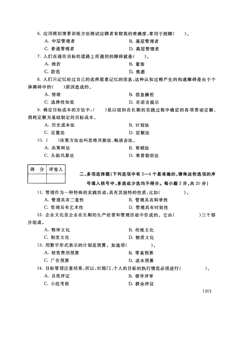 试卷代号2720国家开放大学(中央广播电视大学)2017年秋季学期“中央电大开放专科”期末考试-实用管理基础试题及答案2018年1月_第2页