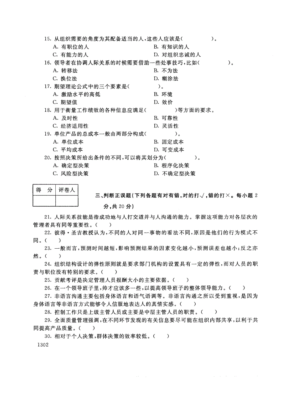 试卷代号2720国家开放大学(中央广播电视大学)2017年秋季学期“中央电大开放专科”期末考试-实用管理基础试题及答案2018年1月_第3页