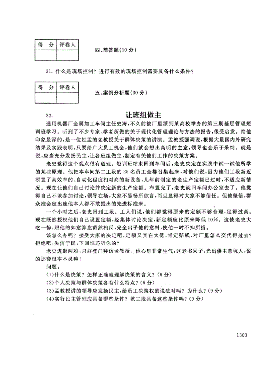 试卷代号2720国家开放大学(中央广播电视大学)2017年秋季学期“中央电大开放专科”期末考试-实用管理基础试题及答案2018年1月_第4页