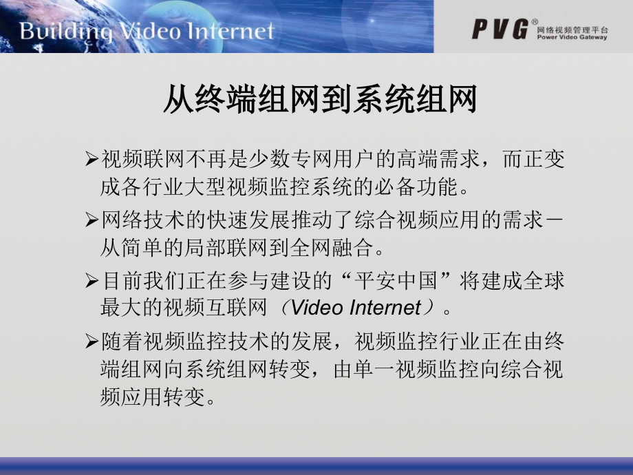 pvg视频联网及存储解决方案_第4页