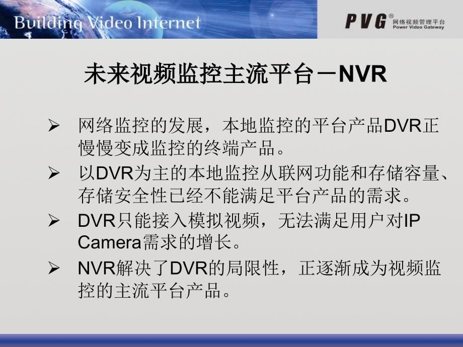 pvg视频联网及存储解决方案_第5页