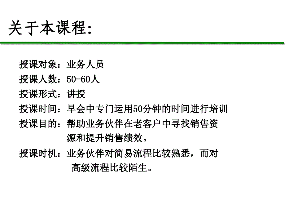 业务员进阶培训--客户分类的方法_第2页