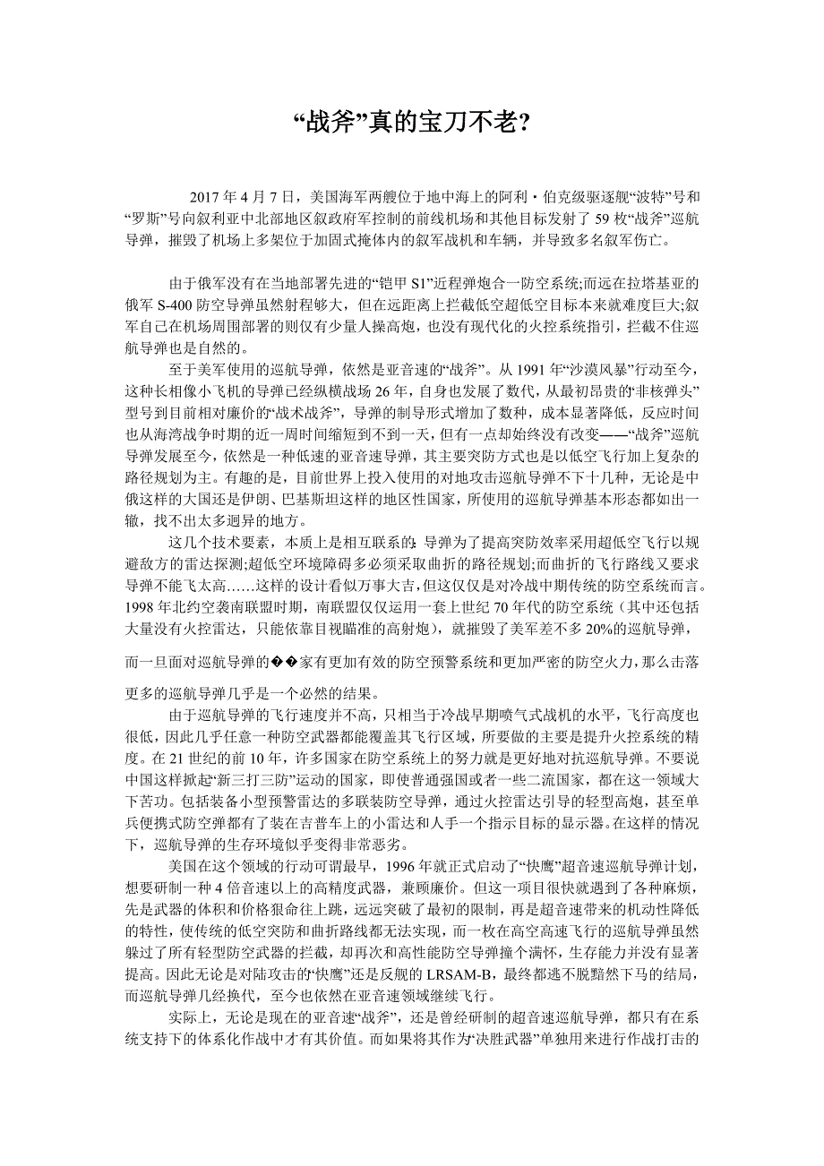 “战斧”真的宝刀不老-_第1页