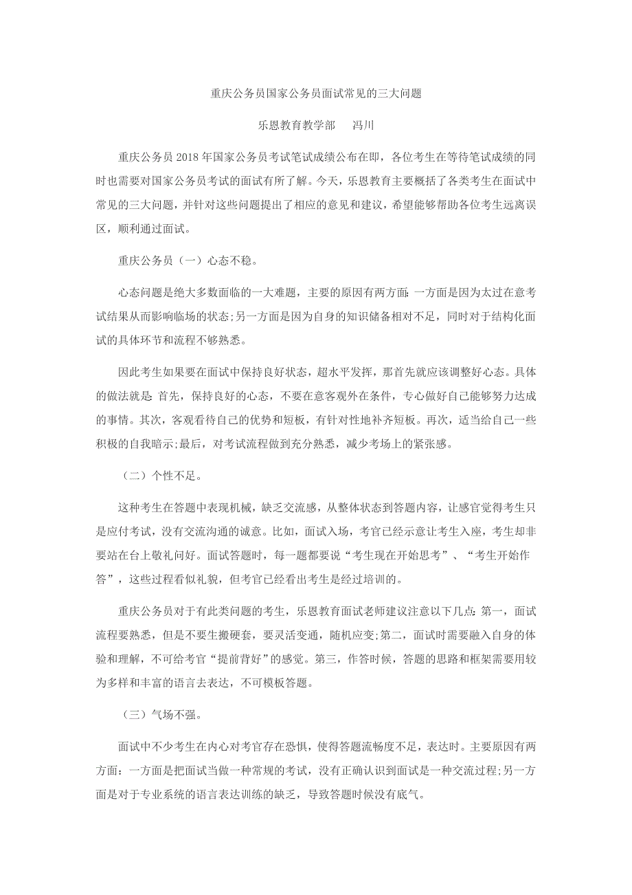 国家公务员面试常见的三大问题-冯川_第1页