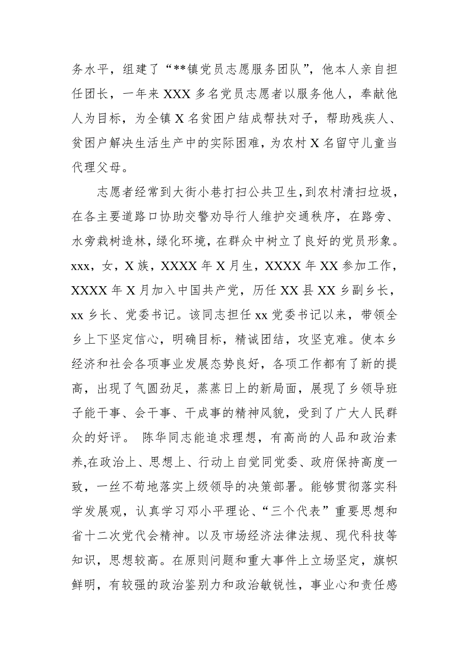 申报全省优秀乡镇党委书记现实表现材料_第4页