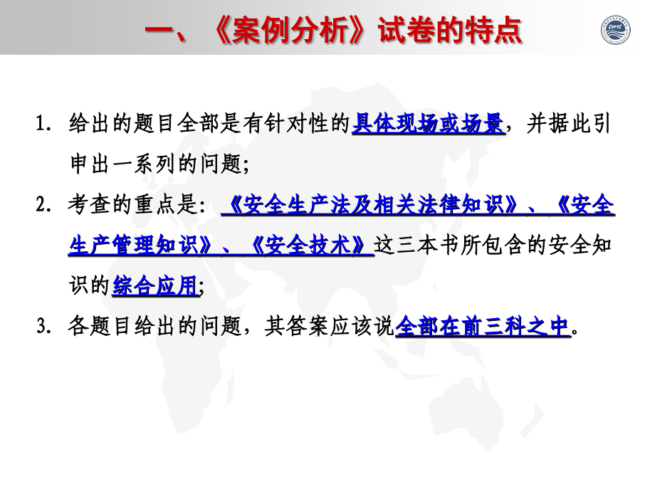 注册安全工程师考试安全生产案例分析技巧及知识点_第3页