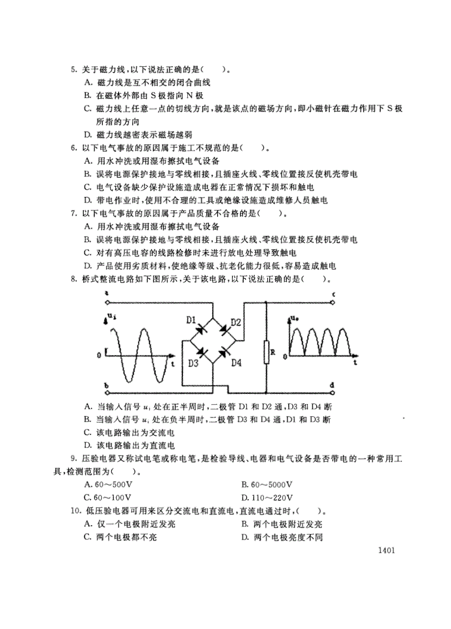 试卷代号2743国家开放大学(中央广播电视大学)2017年秋季学期“中央电大开放专科”期末考试-农村电工试题及答案2018年1月_第2页