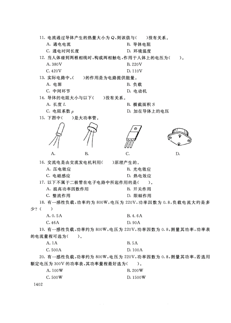 试卷代号2743国家开放大学(中央广播电视大学)2017年秋季学期“中央电大开放专科”期末考试-农村电工试题及答案2018年1月_第3页