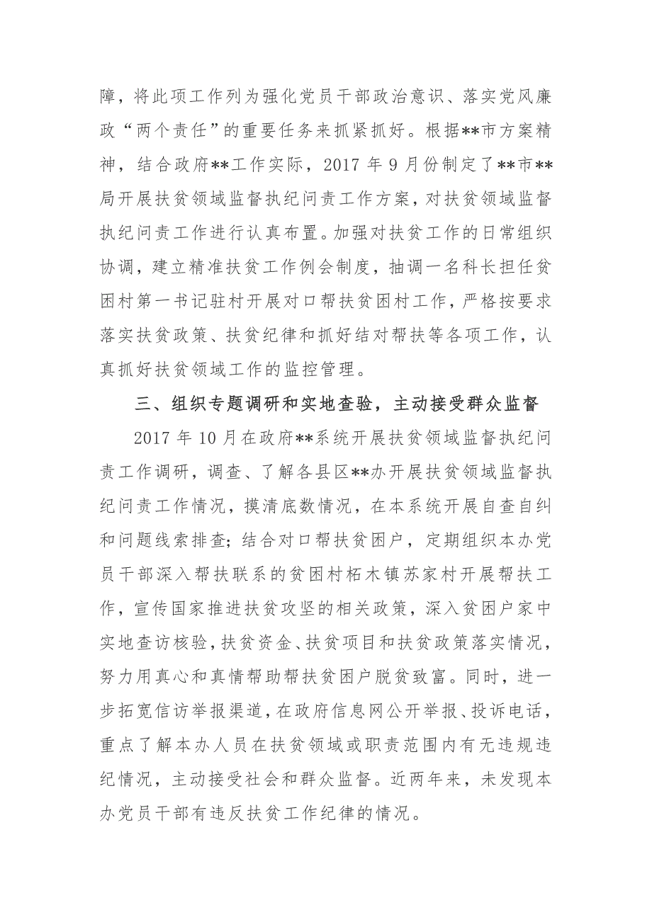 市局开展扶贫领域监督执纪问责工作专题情况报告_第2页