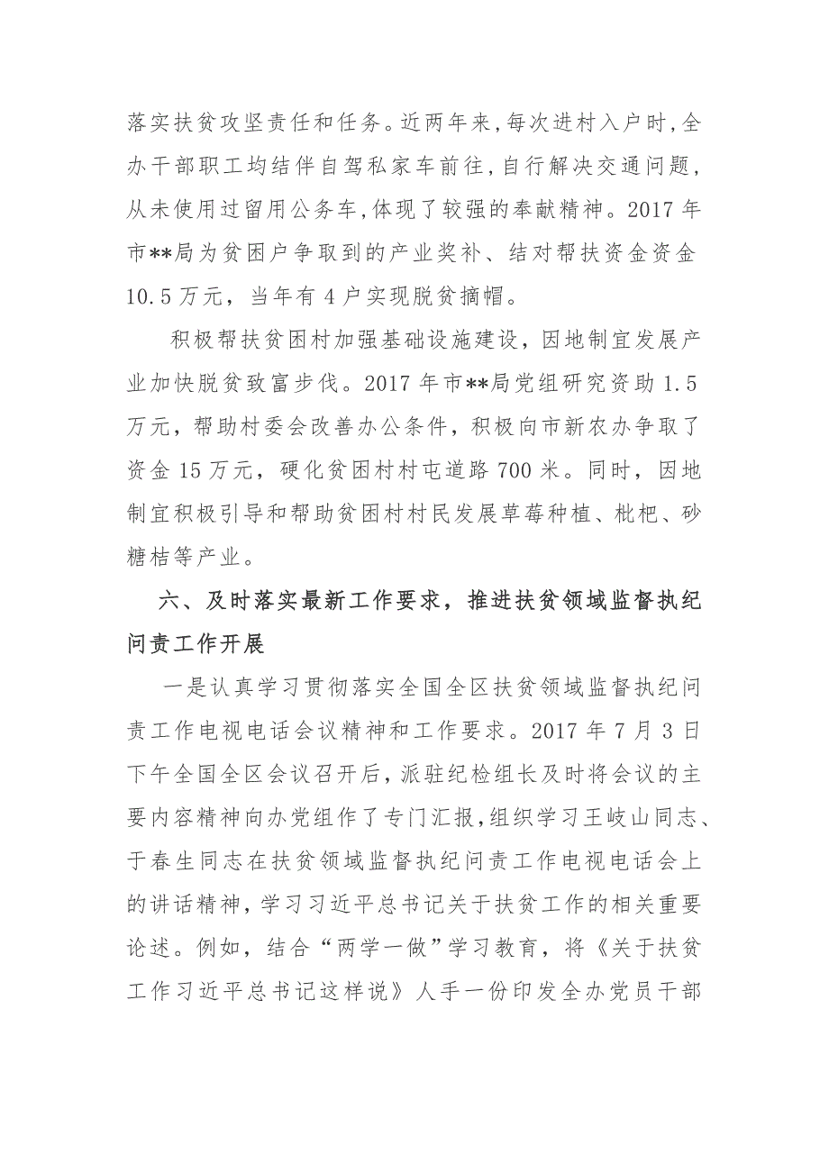 市局开展扶贫领域监督执纪问责工作专题情况报告_第4页