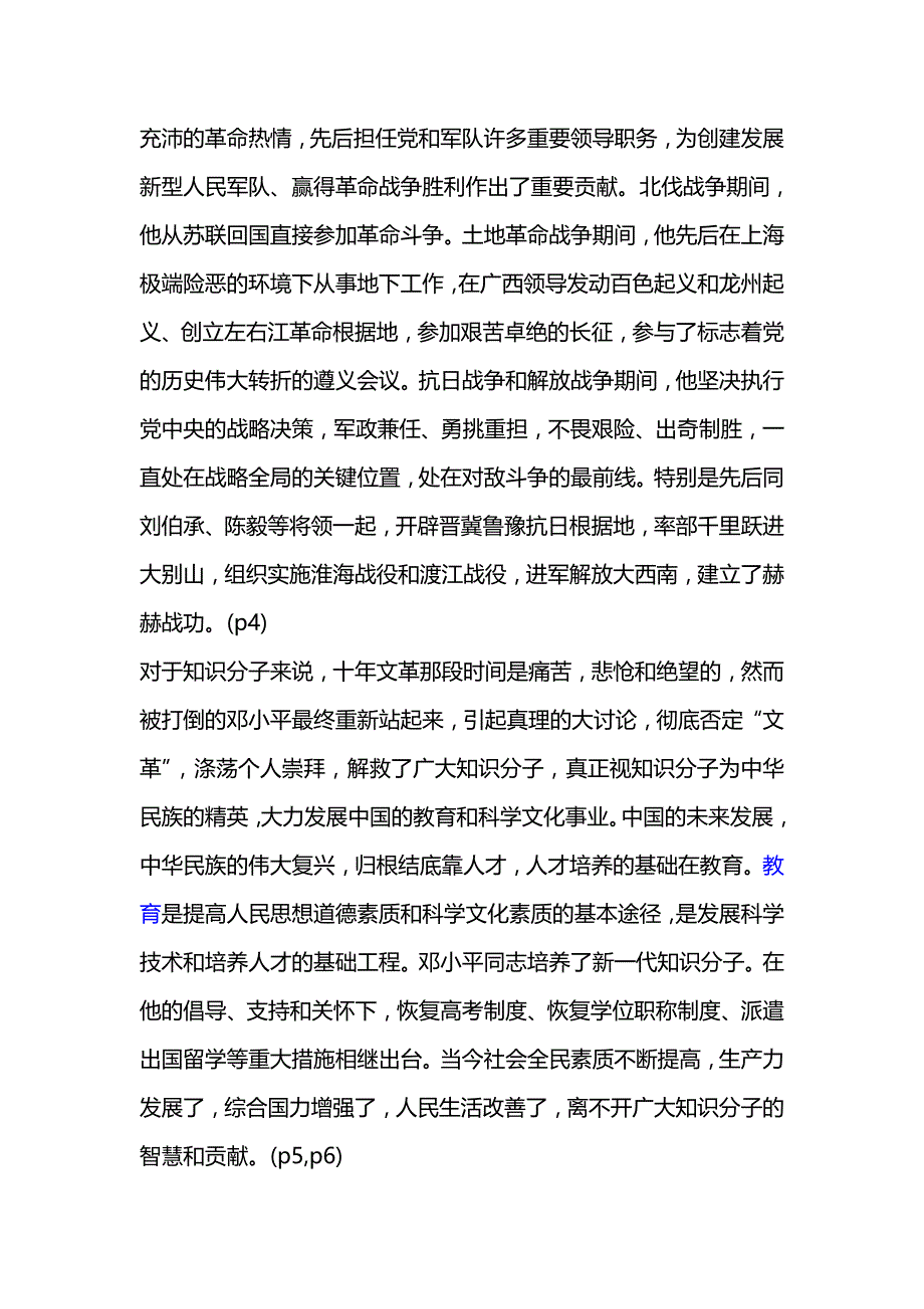 庆七一讲党史党课讲稿(一)_第2页