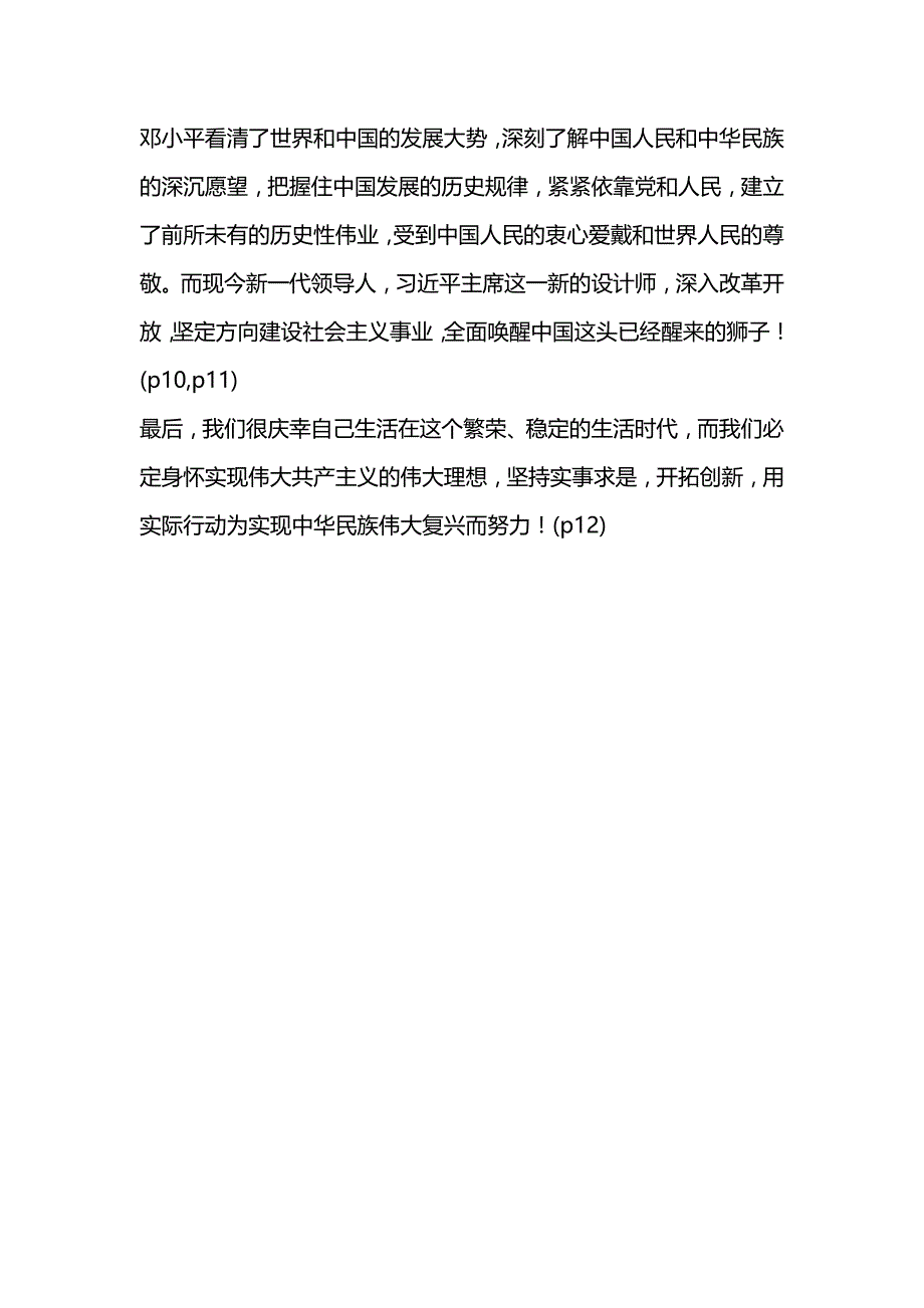 庆七一讲党史党课讲稿(一)_第4页