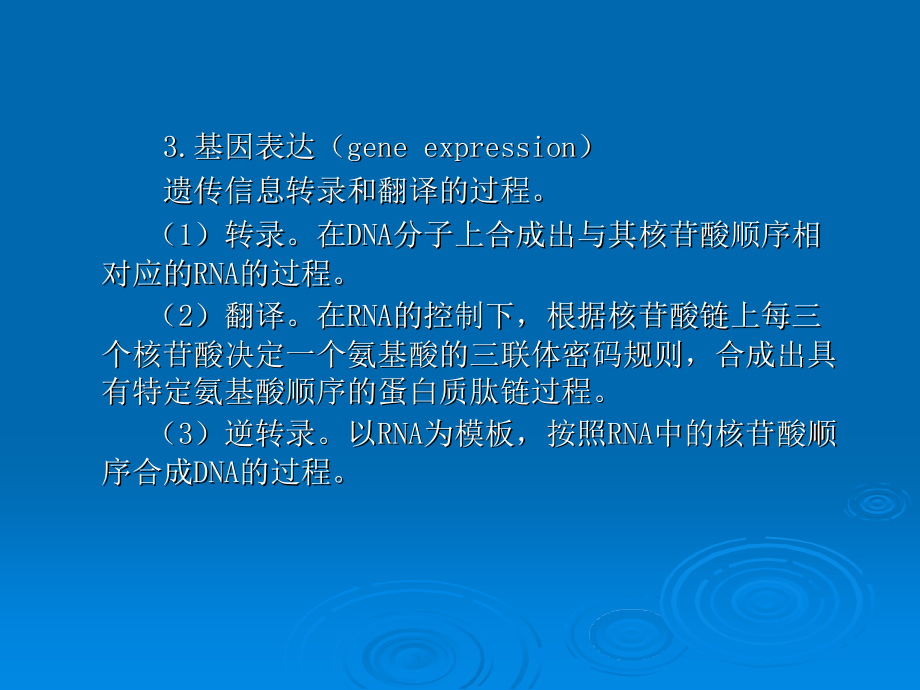 第二章基因工程原理及其在食品工业中的应用_第3页