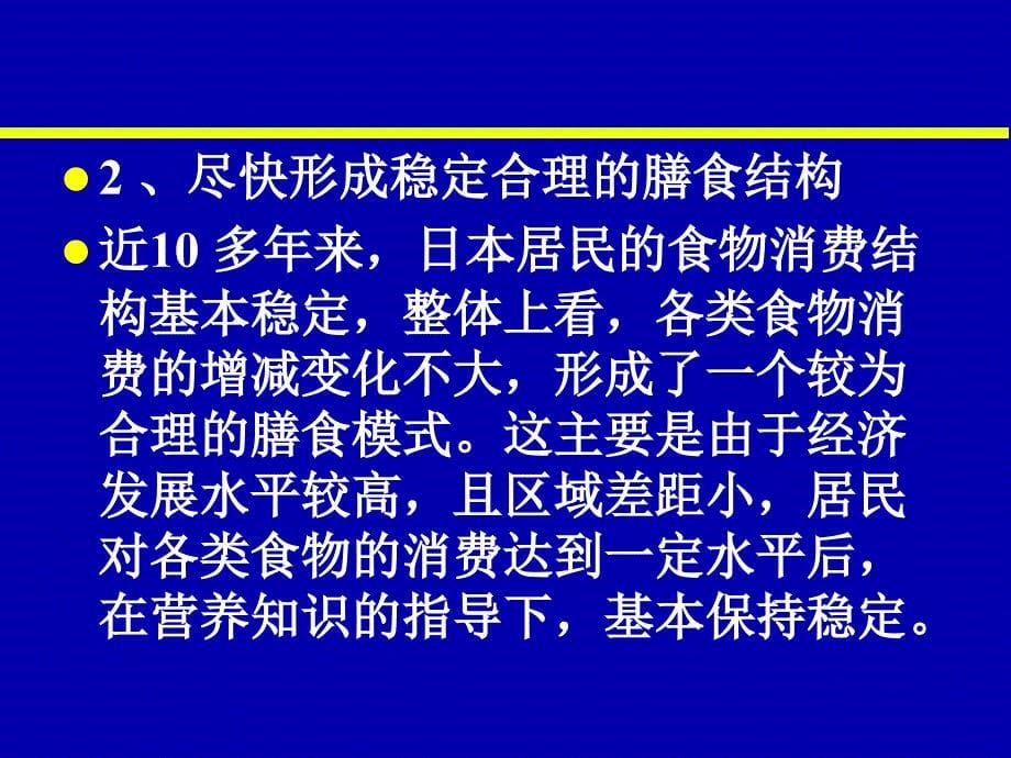 膳食结构与膳食指南7-13岁小学生_第5页