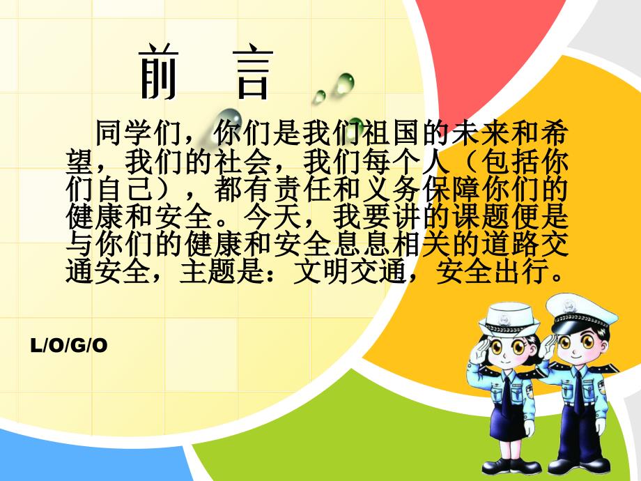 外来工交通安全教育演示文稿_第3页