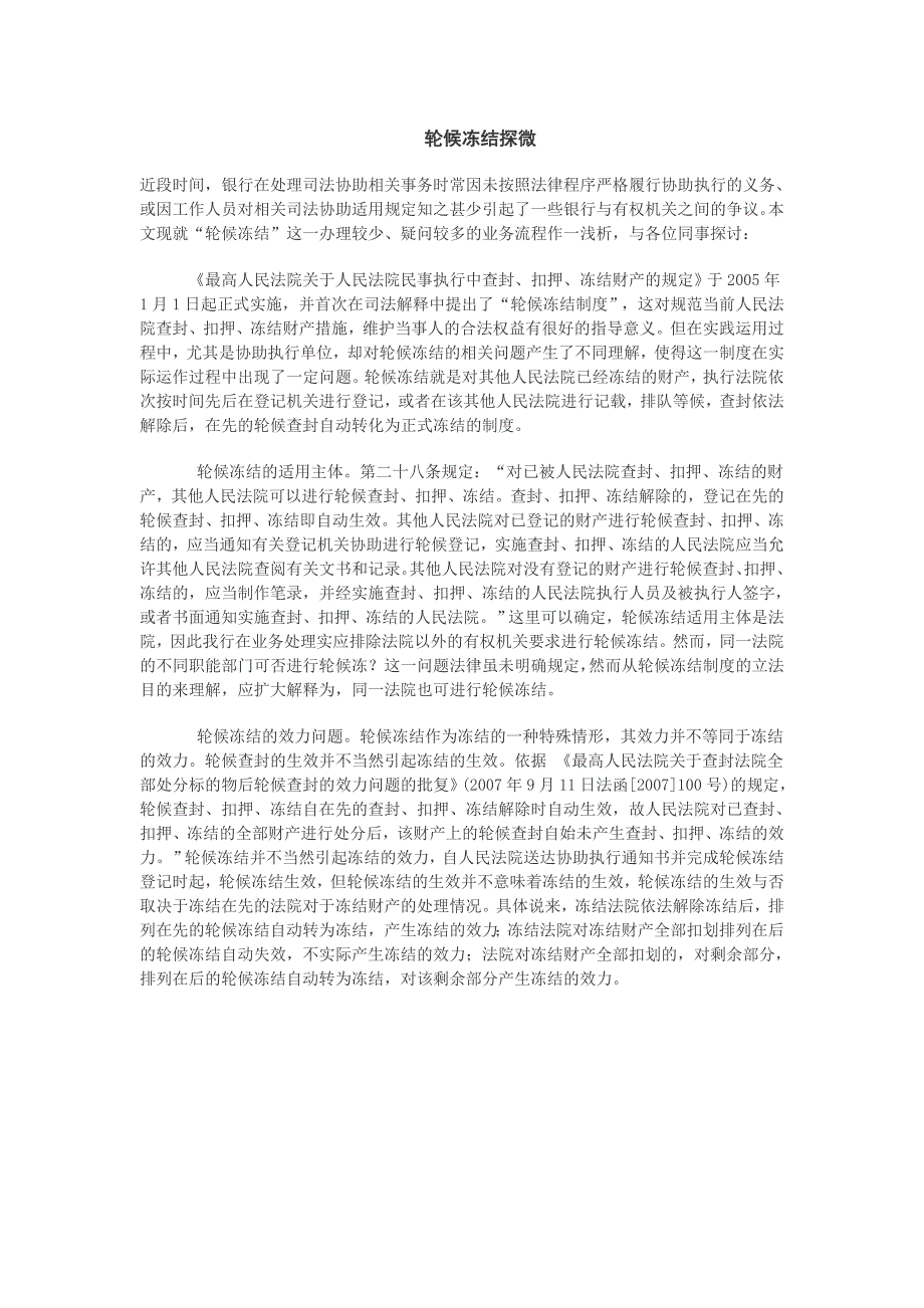 轮候冻结探微_第1页