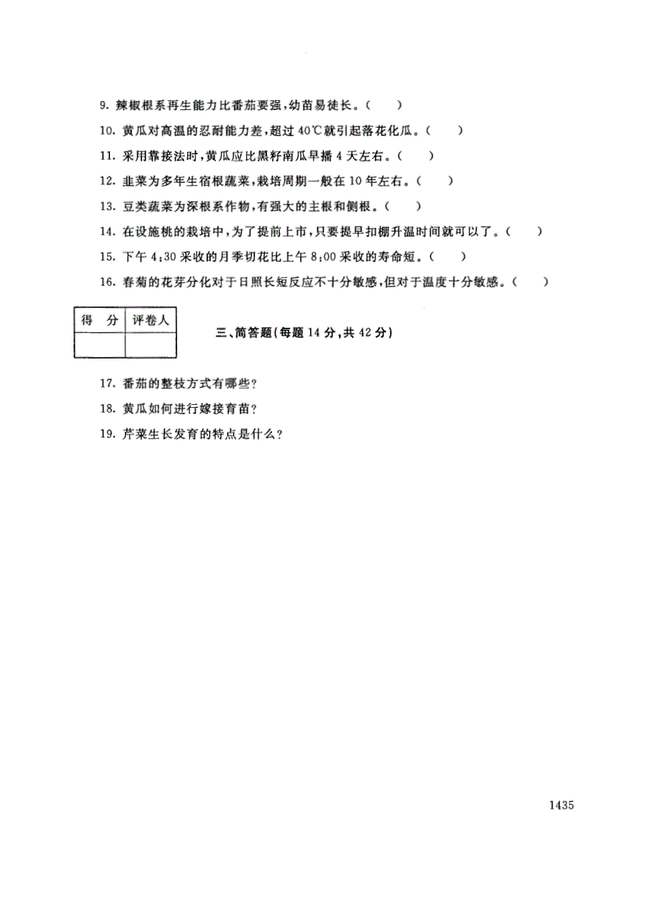 试卷代号2749国家开放大学(中央广播电视大学)2017年秋季学期“中央电大开放专科”期末考试-设施栽培技术试题及答案2018年1月_第2页