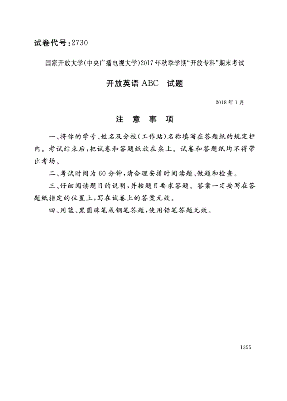 试卷代号2730国家开放大学(中央广播电视大学)2017年秋季学期“中央电大开放专科”期末考试-开放英语ABC试题及答案2018年1月_第1页